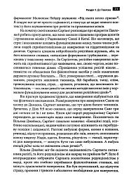 Маніпуляція свідомістю. Історія промивання мізків від Павлова до соціальних медіа - Джоел Дімсдейл - мініатюра 12