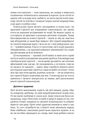 Сила волі. Шлях до влади над собою - мініатюра 10