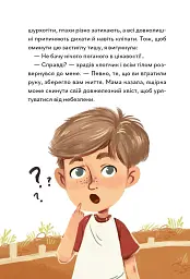 Надзвичайні. До мрії - Іра Бова - мініатюра 8