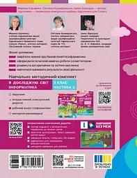 2 клас. Я досліджую світ. Інформатика. Робочий зошит - мініатюра 2