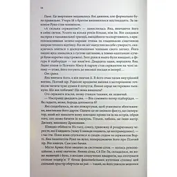 Книга Вчена-Ворон. Книга 1 - Антонія Годжсон КСД (9786171516328) - мініатюра 2