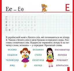 Пишемо друковані літери - мініатюра 4