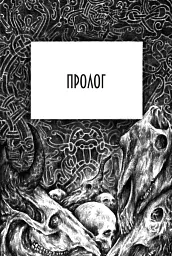Молодша Едда - - мініатюра 17