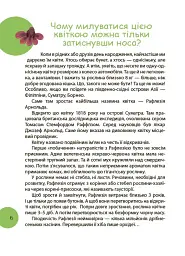 Читанка-ЧОМУчка - Еліна Заржицька - мініатюра 6