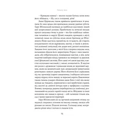 Книга Летючі тіні. Вибрані твори - Світозар Гурбан-Ваянський Yakaboo Publishing (9786178222772) - мініатюра 9