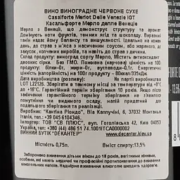 Вино Casalforte Merlot Veneto IGT, червоне, сухе, 0,75 л - мініатюра 3