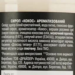 Сироп до кави Andersen Кокос 200 мл - мініатюра 5