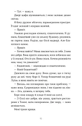 Тисяча різних способів - Сесілія Ахерн - миниатюра 8
