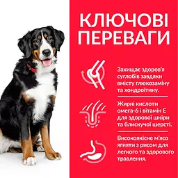 Сухий корм Hill’s SP Adult Large Breed для дорослих собак великих порід з ягням і рисом 14 кг - мініатюра 2