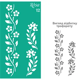 Трафарет багаторазовий самоклеючий №12 Бордюрний 9×17см Rosa Talent