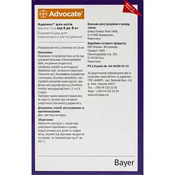 Краплі від паразитів Elanco Advocate для кішок від 4 до 8 кг 0.8 мл x 3 піпетки - мініатюра 2