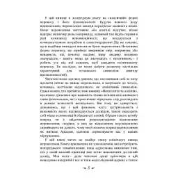 Психологія перенесення - мініатюра 4