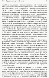 Переймаючи досвід Сінгапуру. Сила парадоксів - мініатюра 6