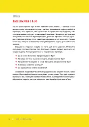 Таро для початківців. Посібник із бездоганного читання карт, розкладів і виконання інтуїтивни - Стефані Капоні - мініатюра 11