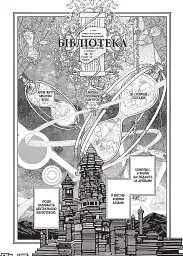 Чарівник бібліотеки. Том 4 - Ідзумі Міцу - мініатюра 5