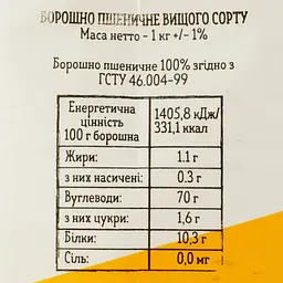 Борошно пшеничне Zernari вищий сорт 1 кг (772089) - мініатюра 4
