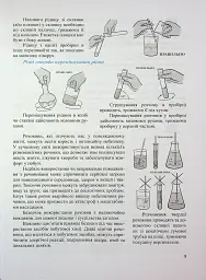 Хімія. Робочий зошит-посібник. 7 клас - Ольга Березан - мініатюра 10