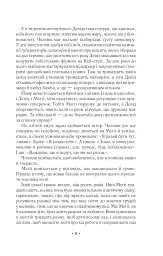За мить до падіння - Гоулі Ноа - мініатюра 5