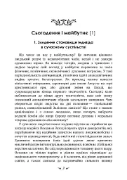 Нерозкрита самість - Карл Густав Юнг - мініатюра 2