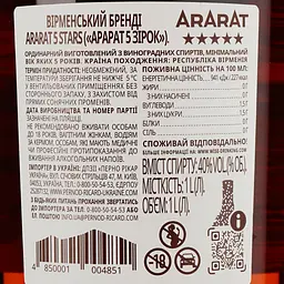 Бренді Арарат 5 зірок, 40%, 1 л - мініатюра 3