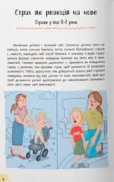 Дитячі страхи і як їх приручити - мініатюра 4
