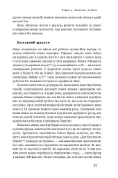 Між двох вогнів. Чому ми досі обираємо між роботою та сім'єю - Анна-Марі Слотер - мініатюра 10