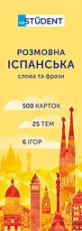 Картки для вивчення іспанської мови
