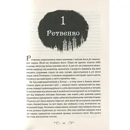 Книга Королівство шахраїв - Лі Бардуґо Vivat (9789669422828) - мініатюра 9