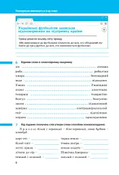Українська мова. 7 клас. Зошит. Частина 1 - мініатюра 5