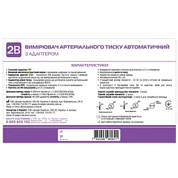Тонометр 2B МВ-300А автоматичний з адаптером - мініатюра 4