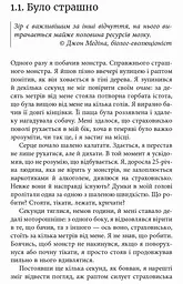 Метод великого пряника - Роман Тарасенко (ФБ722083У) - мініатюра 7