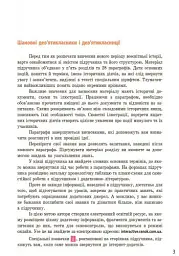 Всесвітня історія. 9 клас. Підручник - мініатюра 2