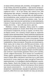 Нічого втішного - Міхал Сикорa - мініатюра 9