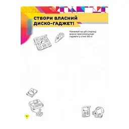 Книга творчих розваг Видавництво Ранок Нікчемний Я-3 Близнюки з фігуркою робота - мініатюра 2