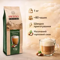 Капучино Swisso Kaffee Cappuccino Haselnuss зі смаком лісового горіха 1 кг - мініатюра 2
