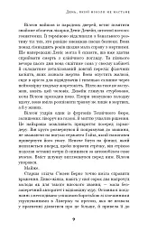 Дублінська трилогія. Книга 2. День, який ніколи не настане - Кейм МакДоннелл - мініатюра 7