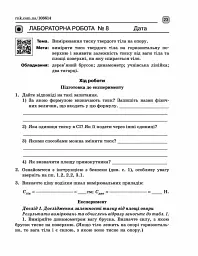 Фізика. 7 клас. Зошит для лабораторних робіт - мініатюра 3