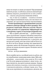 Улюблена дівчина. Книга 1 - Моніка Ар'я - мініатюра 9