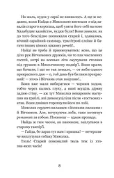 Миколчині історії - Марина Павленко (978-966-10-4198-0) - мініатюра 9