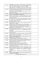 Українська мова. 1 клас. Конспекти уроків. Навчання грамоти. Частина 2 - Марія Чумарна - мініатюра 5