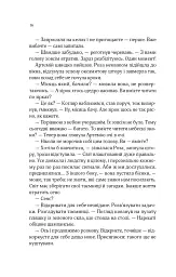 Роза і Шип. Володарі печатки. Книга 1 - Андрій Кокотюха - мініатюра 12