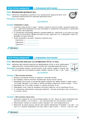 Пізнаємо природу. 5 клас. Практикум (до модельної програми Біда Д.Д., Гільберг Т.Г., Колісник Я.І.) - мініатюра 4