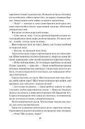 Спалах. Книга 3 - Рейвен Кеннеді - мініатюра 12