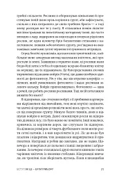 Заплутане життя - Мерлін Шелдрейк - мініатюра 14