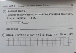 Математика 4 клас. Відривні картки. Експрес-перевірка до підручника Г. Лишенка - Григорій Лишенко - мініатюра 4
