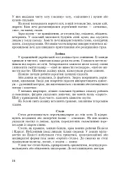 Символи України. Хата. 1-4 класи. Посібник для вчителя - мініатюра 7