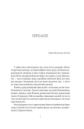 Дотик долі. Дотик. Книга 1 - мініатюра 3