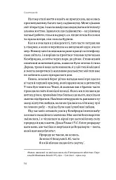 Садотерапія. Як позбутися бур’янів у голові - Сью Стюарт-Сміт - мініатюра 7