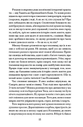 Час мечів - Метью Гарфі - мініатюра 5