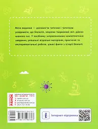 Тварини навколо нас. Посібник для 7 класу - мініатюра 2